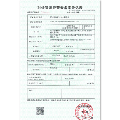 對外貿(mào)易經(jīng)營者登記表